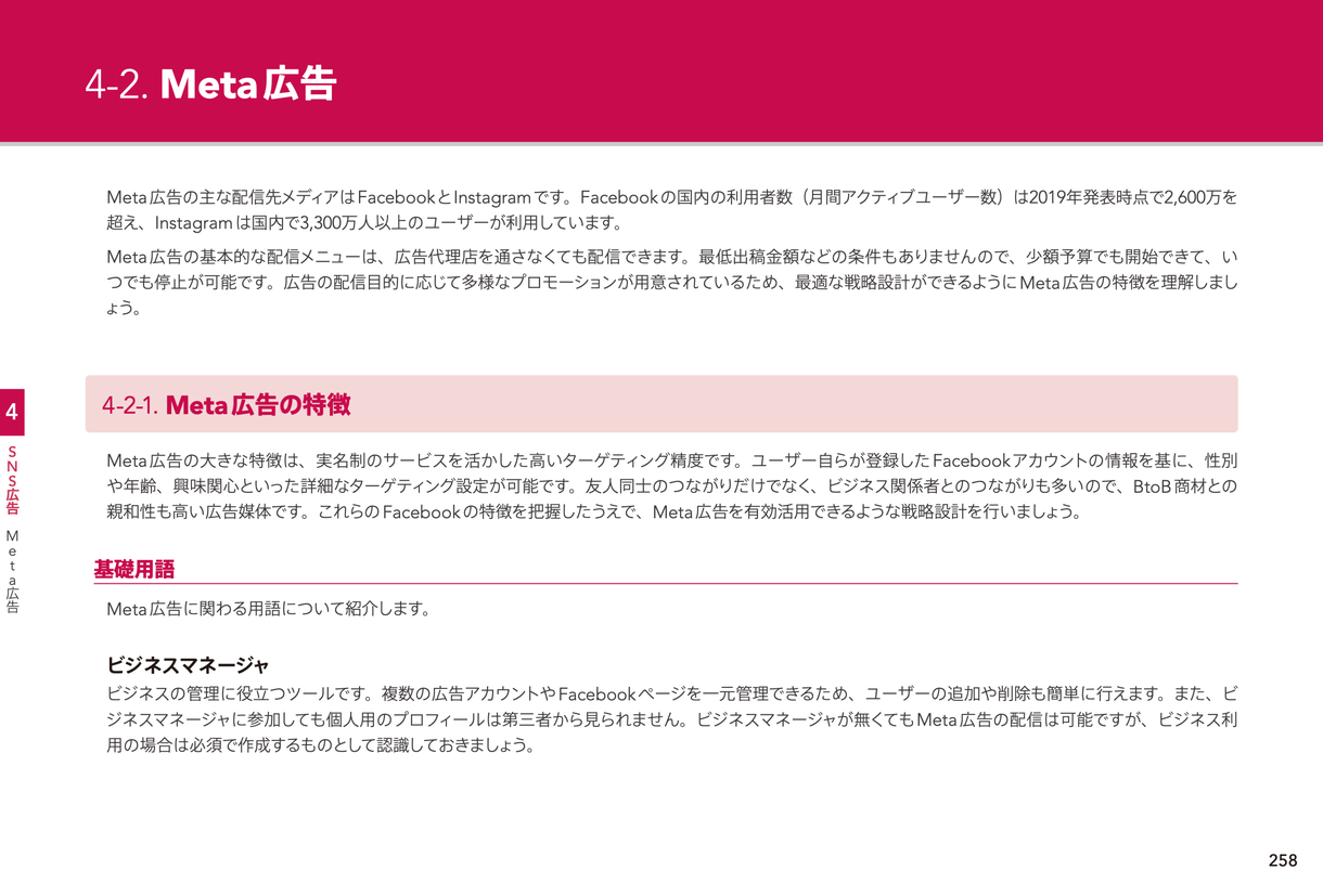 ウェブ広告エキスパートBronze講座