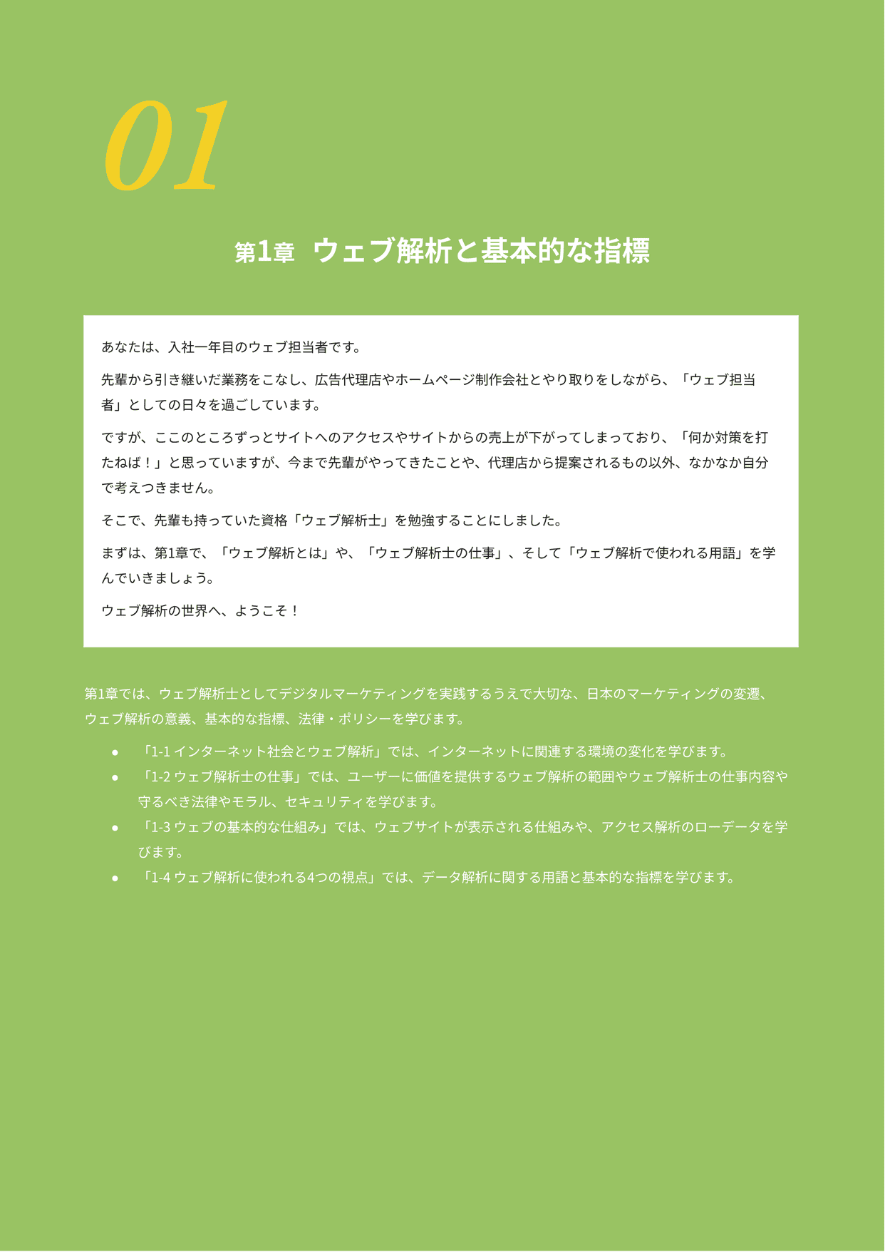 ウェブ解析士認定講座