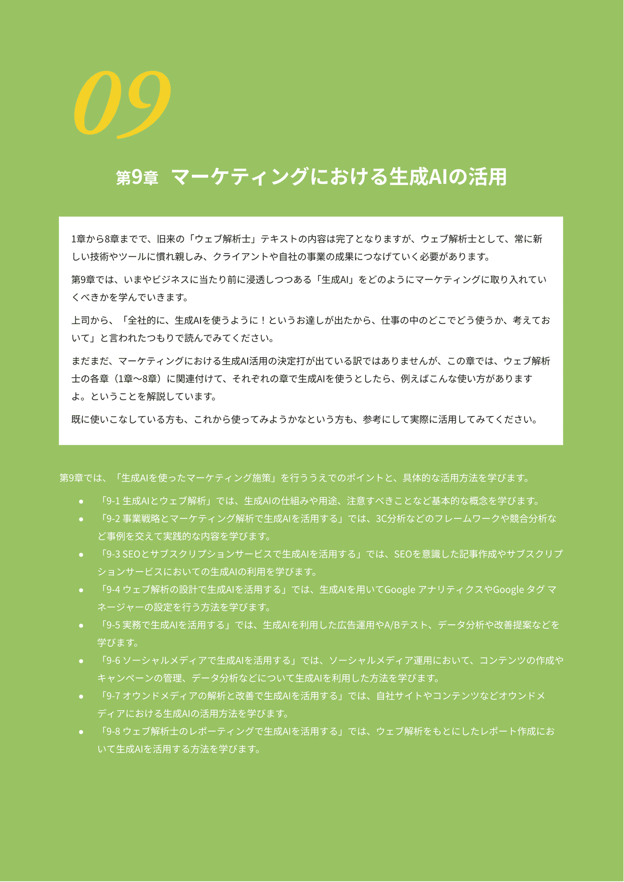 ウェブ解析士認定講座