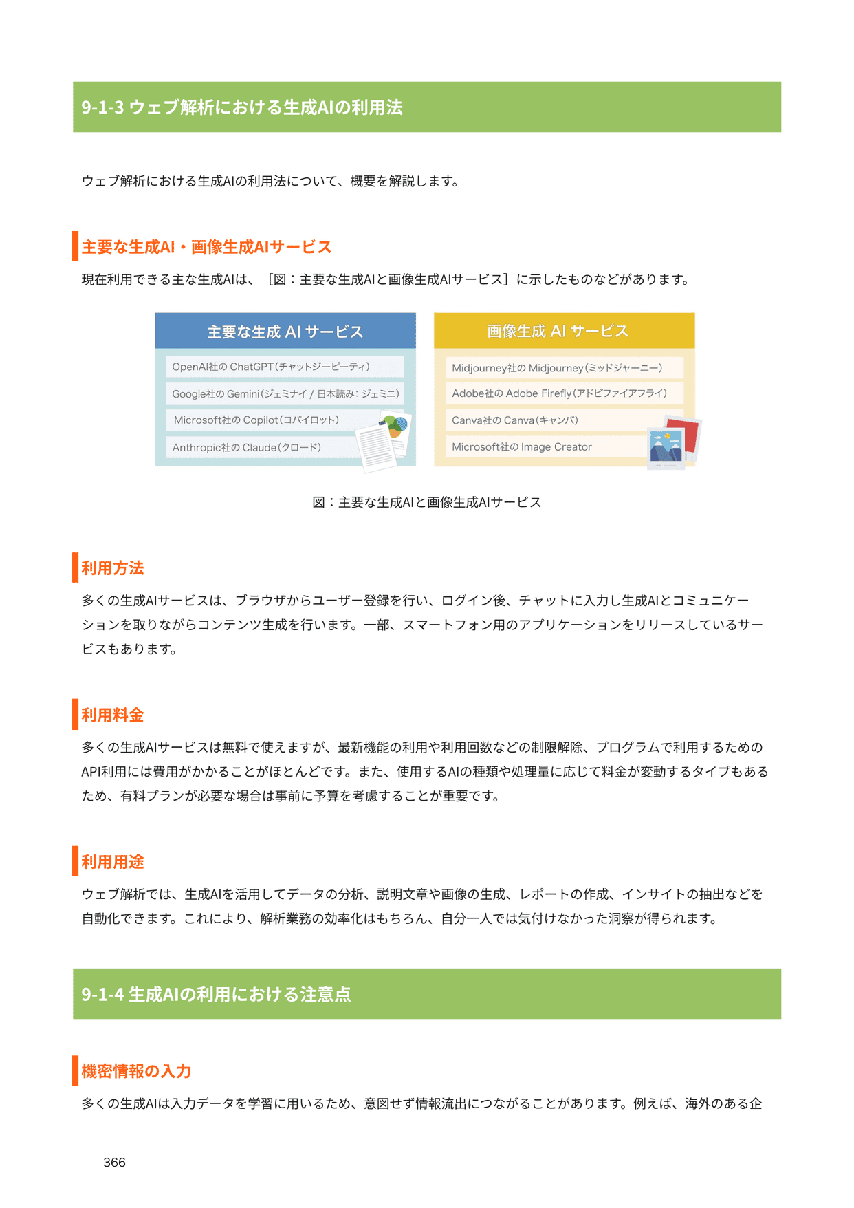 ウェブ解析士認定講座