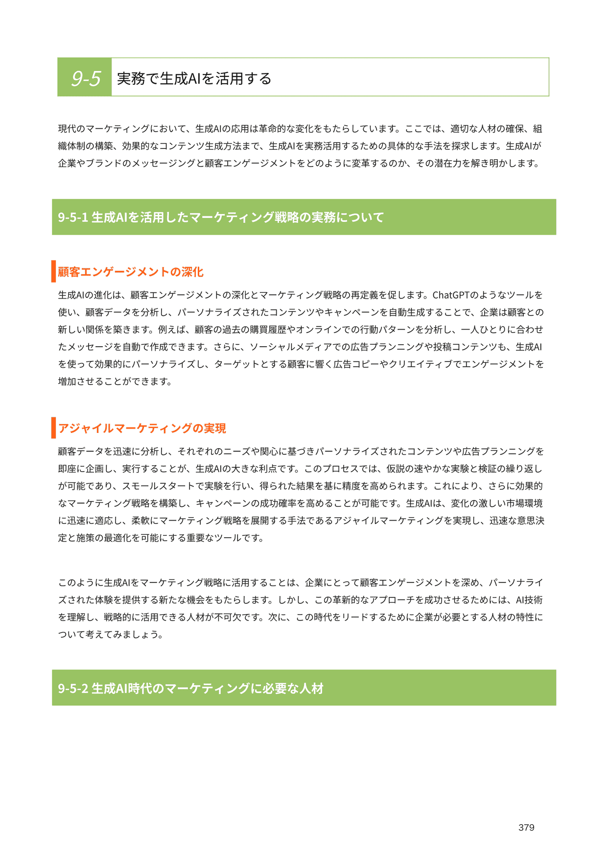 ウェブ解析士認定講座