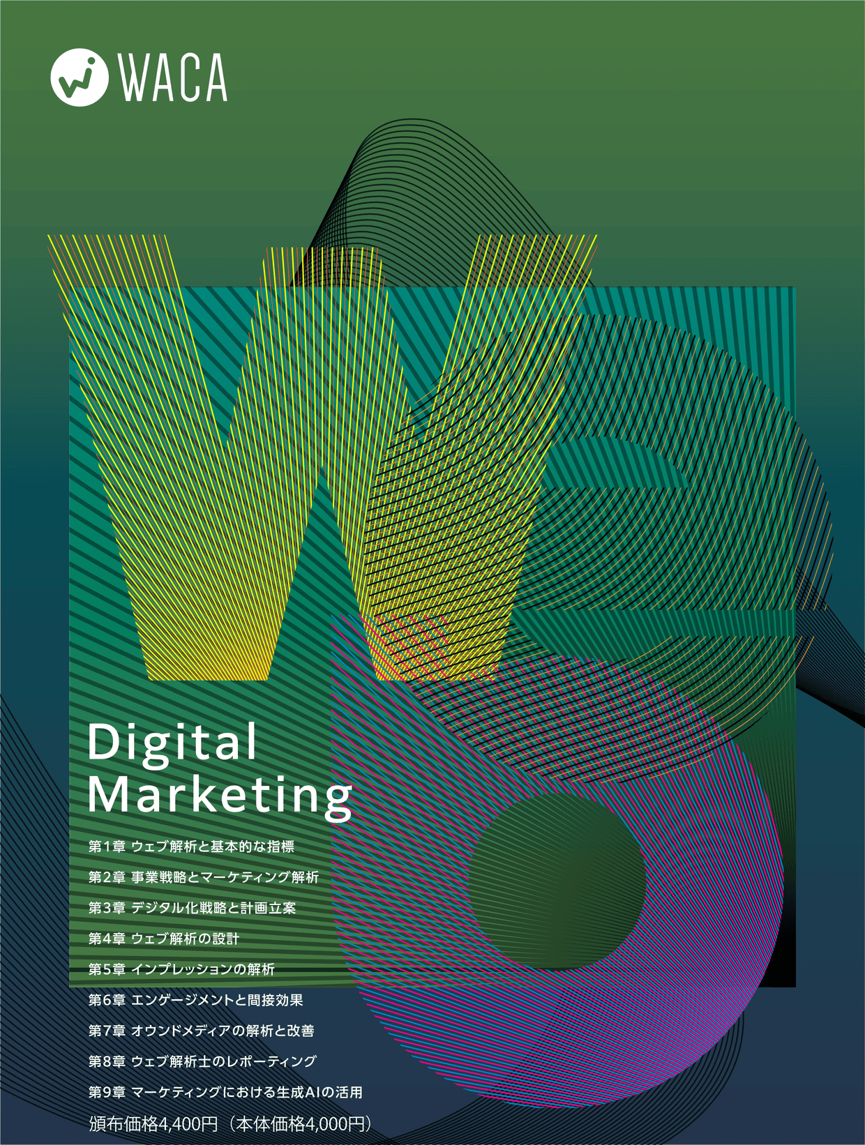 ウェブ解析士認定講座