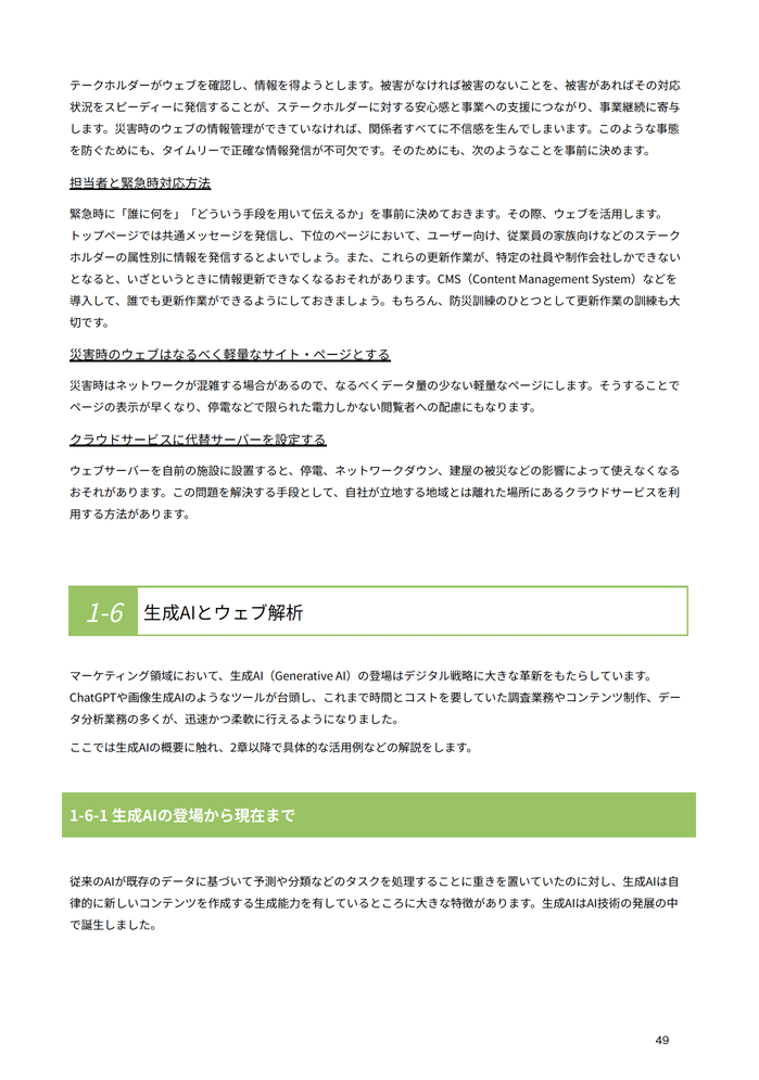 ウェブ解析士認定講座