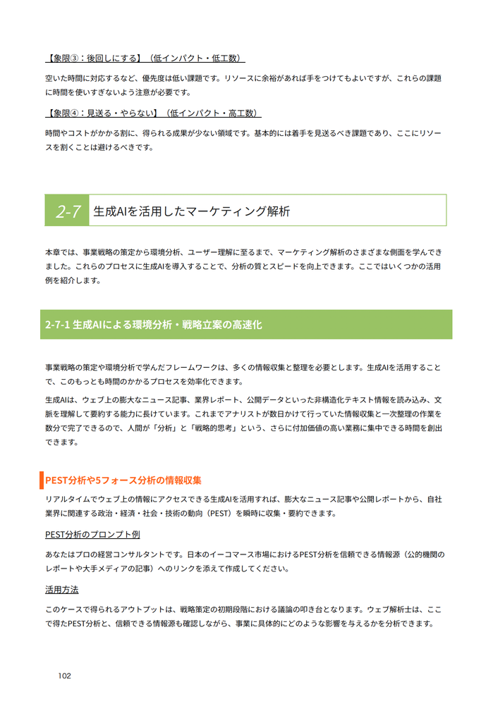ウェブ解析士認定講座